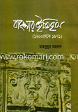 Banglar Etihsa (1200 Theka 1971) image
