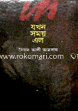 Jakhan Samaya Elo image