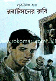 Robertsone Rubi (Feluda Series 16) image