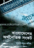 Bangladesher Orthonete Songkot image