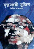 Mritunjoye Mujib image