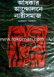 Adikar Andolane Nari Samaj image