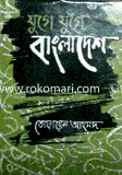 Juge Juge Bangladesh image
