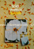 Bishistho Lekhokder Rochonaboli image