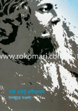 Alpo Ektu Rabindhronath image