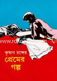 Krishon Chonder Premer Golpo image