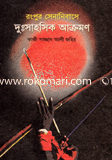 Rangpur Shananibase Dussahosik Akromon image