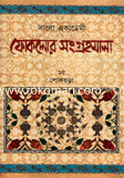 Bangla Acadamy Foklor Songrhomala-15 palagaan: Lokosora-5 image