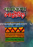 Bangladesher Loko Oitijjo image