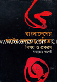 Bangladesher Shater Dashoker Kobita image