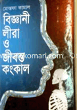 Biggani Lira O Jibonto Konkal image
