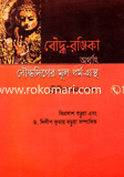 বৌদ্ধ-রঞ্জিকা অর্থাৎ বৌদ্ধদিগের মূল ধর্মগ্রন্থ