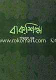 বাক্‌শিল্প image