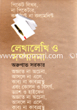 Lekalekhe O Sompadhona image