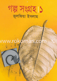 Golpo Songroho-1 image