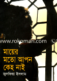 Mayer Moto Apon Keho Nai image