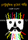 Notumuddir Vuter Gari image
