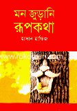 Mon jurani Rupkotha image