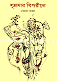 Shushroshar Biporite image