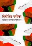 Nirbacito Kobita image