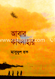 Abar Katlahar image