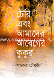 Teri And Amader Abeger Kukur image