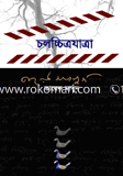 চলচ্চিত্রযাত্রা image