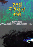Howya na-howyar gan (H S B C - Kali o Kalam Literary Award) image