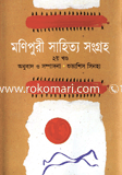 Monipuri Shahitto Songroho-2 image