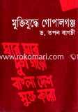 Muktijudda Gopalgonj image