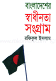 Bangladesher Shadinatar Songram image