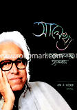 Alikho Samsur Rahamaner Albam image