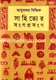 Shahittor Songo-Prosongo image