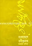 Bangladesher Rabindronath image