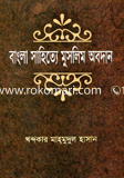 Bangla Shahitto Muslim Obodhan image