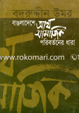 Bangladesher Artho-Samajick Poribortoner Dhara image