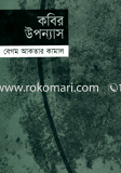 Kobir Upponas image