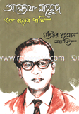 Altap Mahamud Ak Jarer Pakhi image