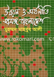 Unnoyon O Orthoniti: Prosongo Bangladesh image