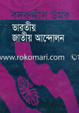 Vharotiyo Jatiyo Andholon image