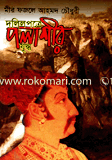 Dolil Potrer Palasher Juddo image