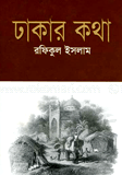 Dhakar Kotha image