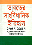 Varoter Sangbedhanik Etihas image