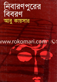 Nibaronpurer Biboron image