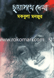 Chayapath Dekha image