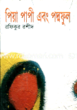 Priya Papi and Poddoful image
