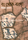 Bong Theka Bangla image
