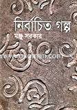 Nirbaceto Golpo image