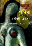 Onoda Purnima image