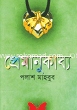 Pramanukabbo image